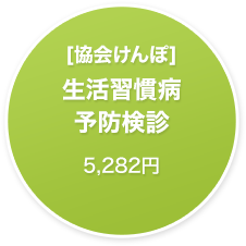 協会けんぽ